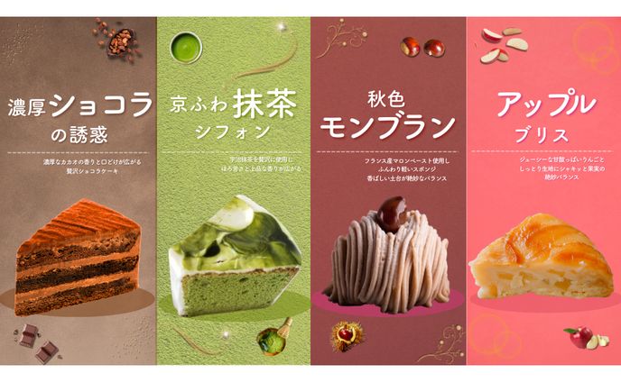  季節のケーキ
