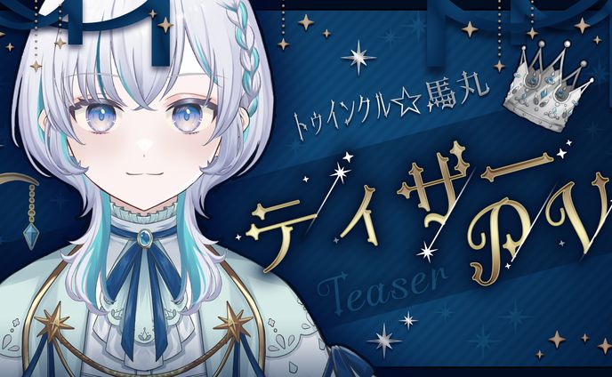 歌サムネ、ティザーpv