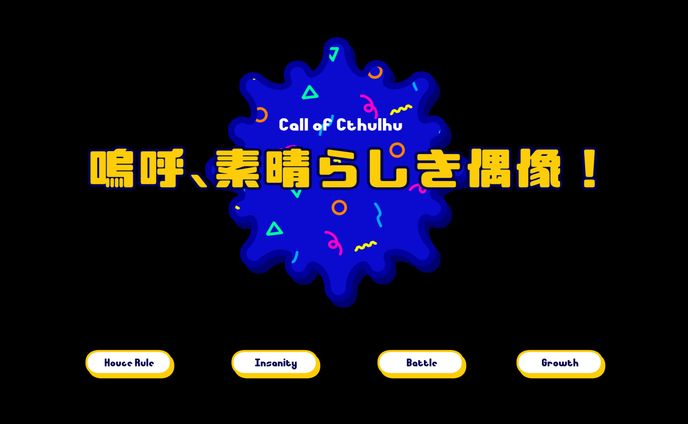 TRPG-ココフォリアデザイン