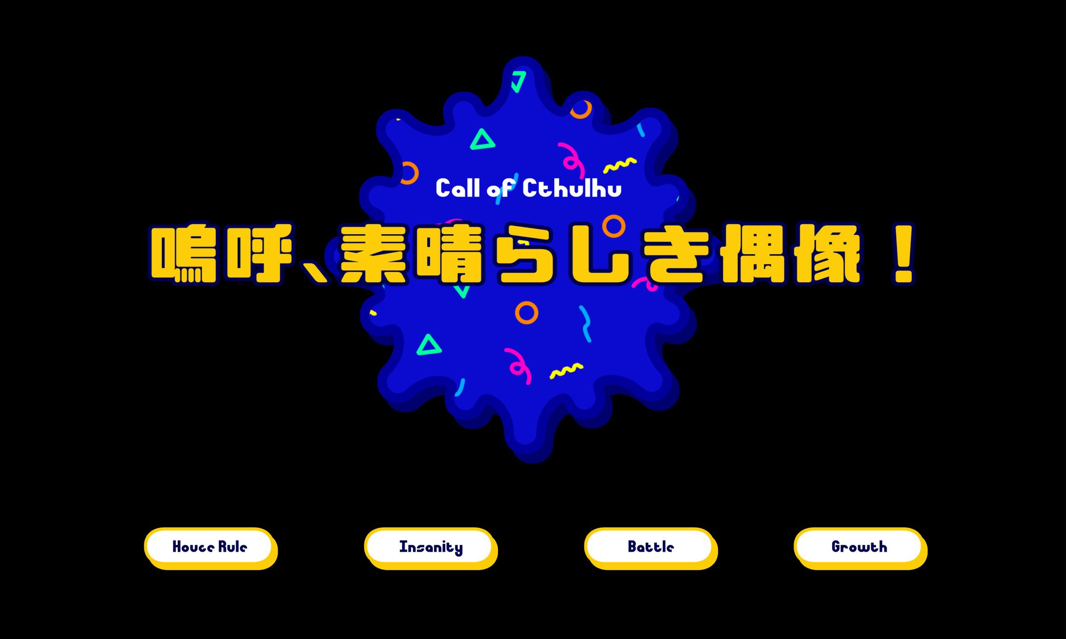 TRPG-ココフォリアデザイン-1