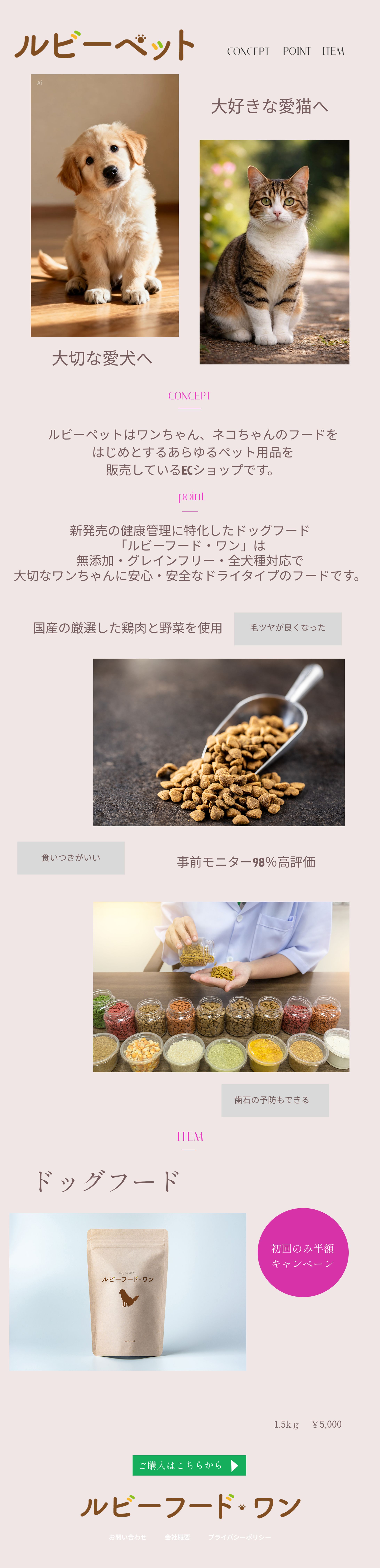 【ハーテック架空案件】ドッグフード-1
