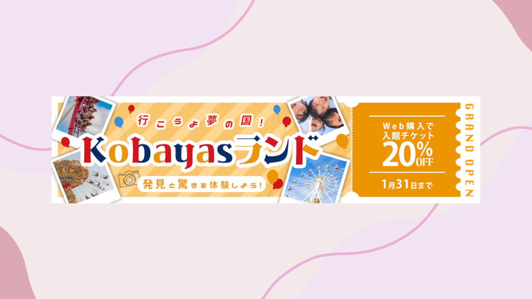 【バナーお題】遊園地開園記念-1