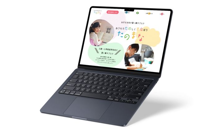 （制作実績）習い事サブスク　たのまなHP