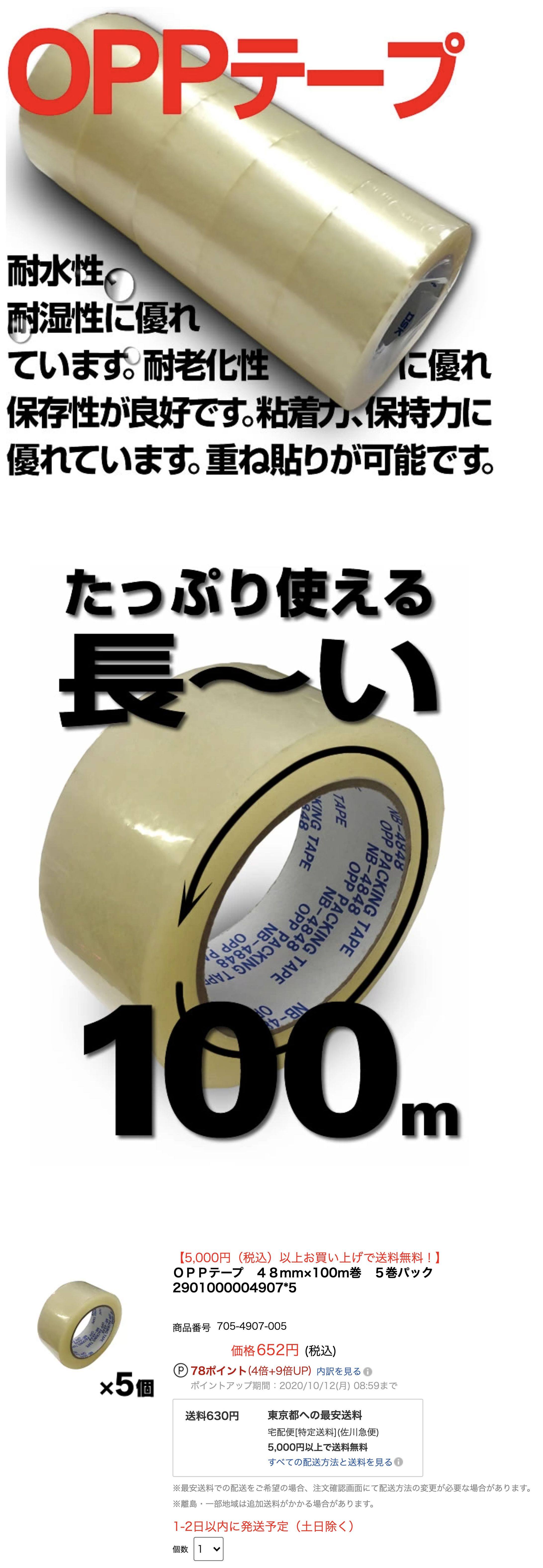 ドラッグストア　OPPテープ商品ページ-1
