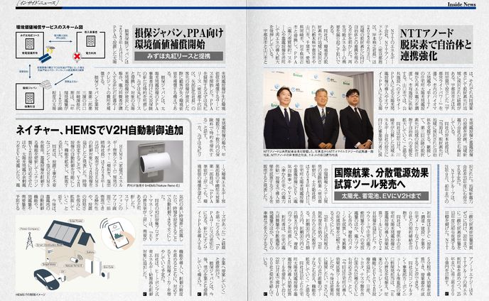 PVEYE2023年03月号　損保ジャパン、PPA向け環境価値補償開始　みずほ丸紅リースと提携