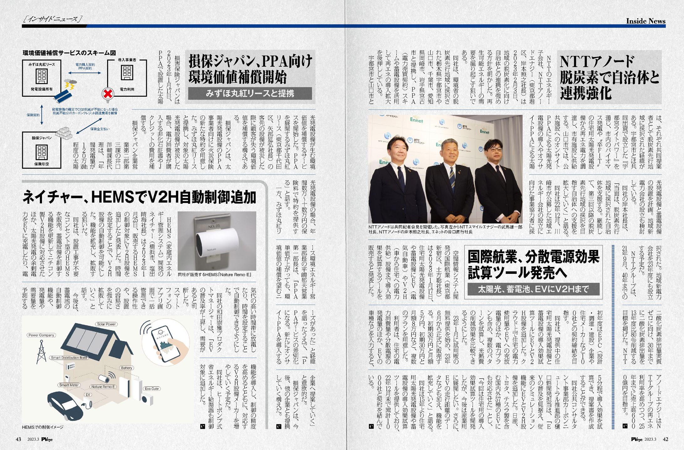 PVEYE2023年03月号　損保ジャパン、PPA向け環境価値補償開始　みずほ丸紅リースと提携-1