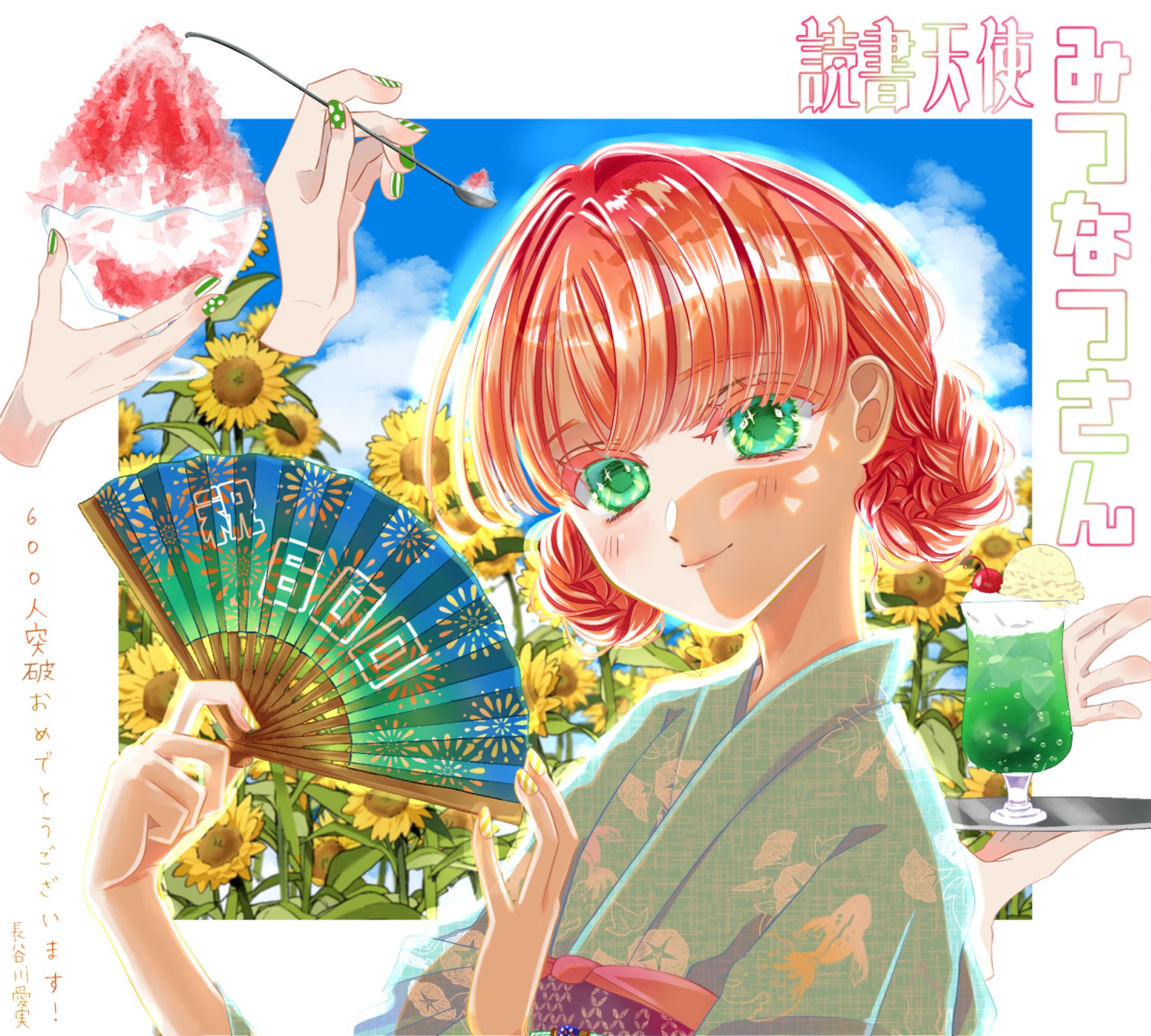 みつなつさんファンアート-1