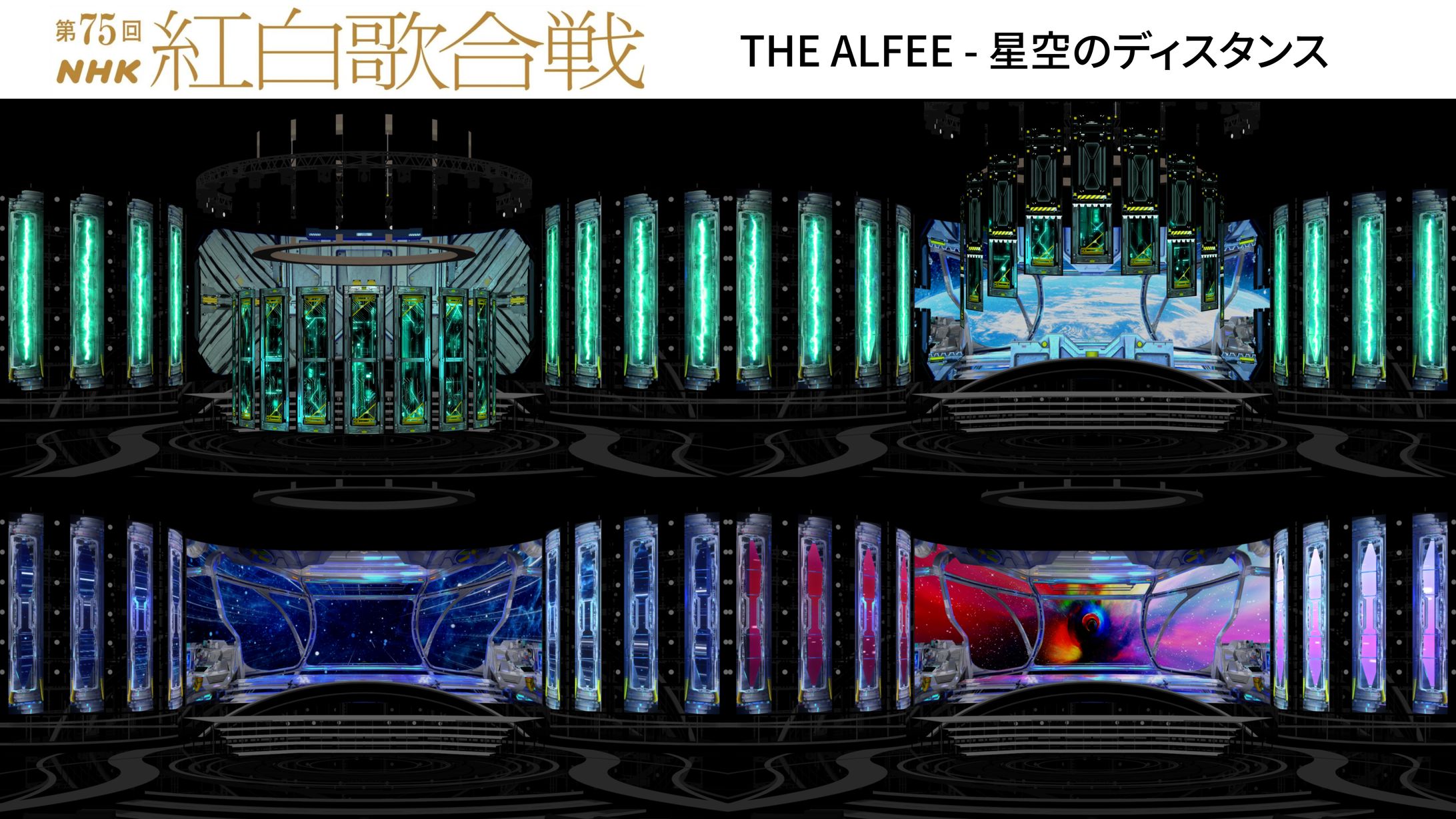 【TV】第75回NHK紅白歌合戦 THE ALFEE - 星空のディスタンス-1