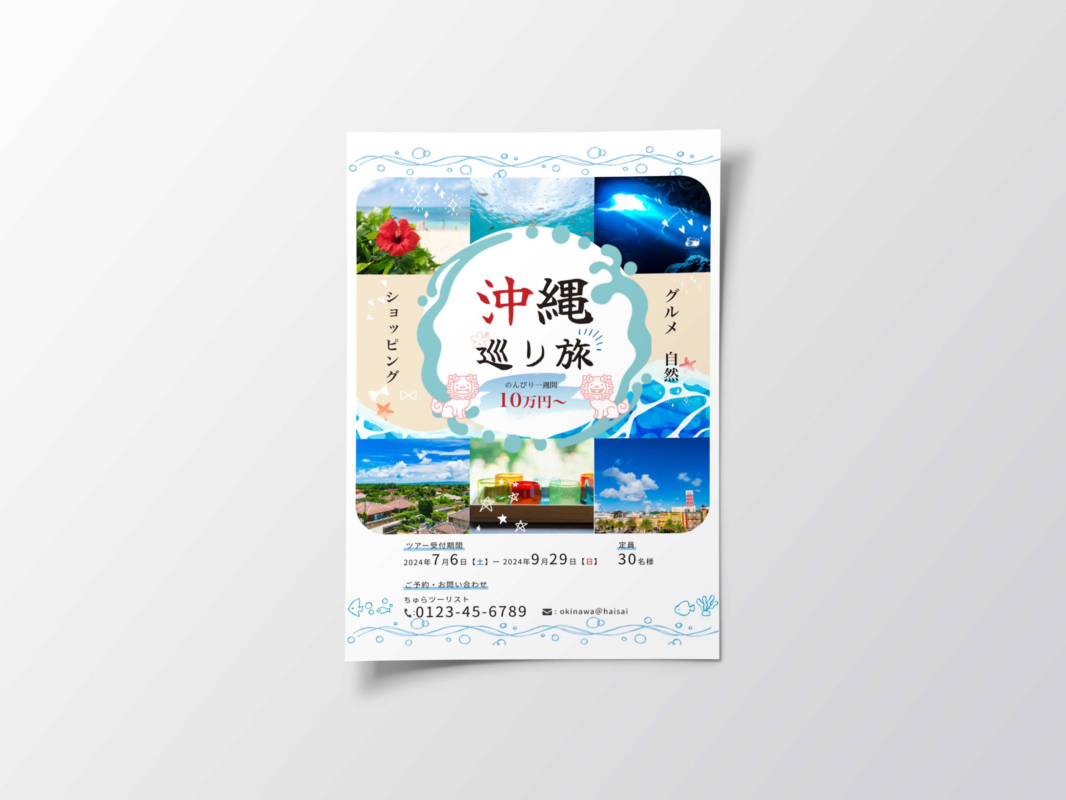 チラシデザイン-沖縄巡り旅 -1