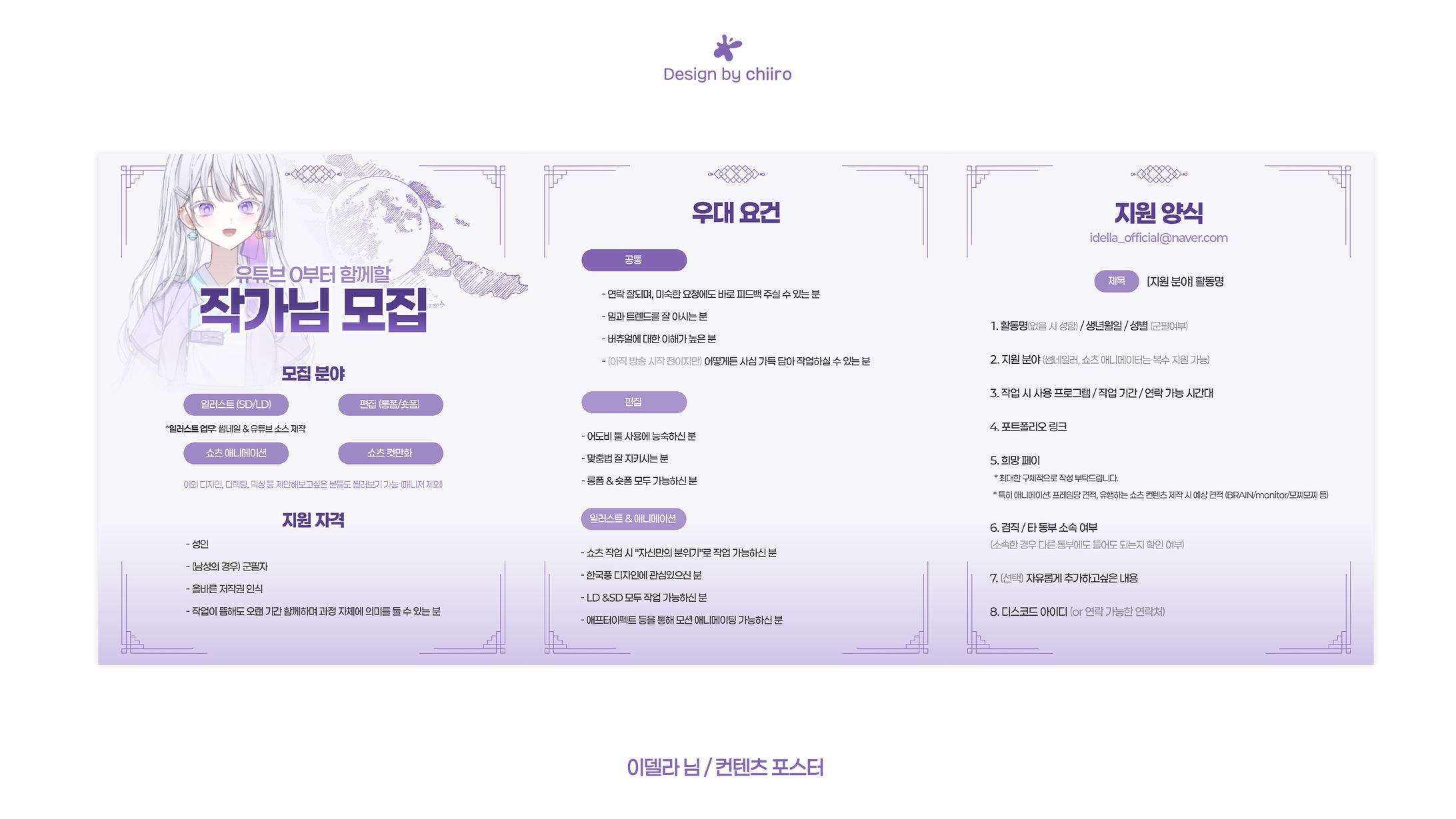 CONTENT POSTER / 이델라 님-1