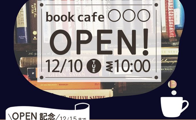 ブックカフェオープン告知バナー