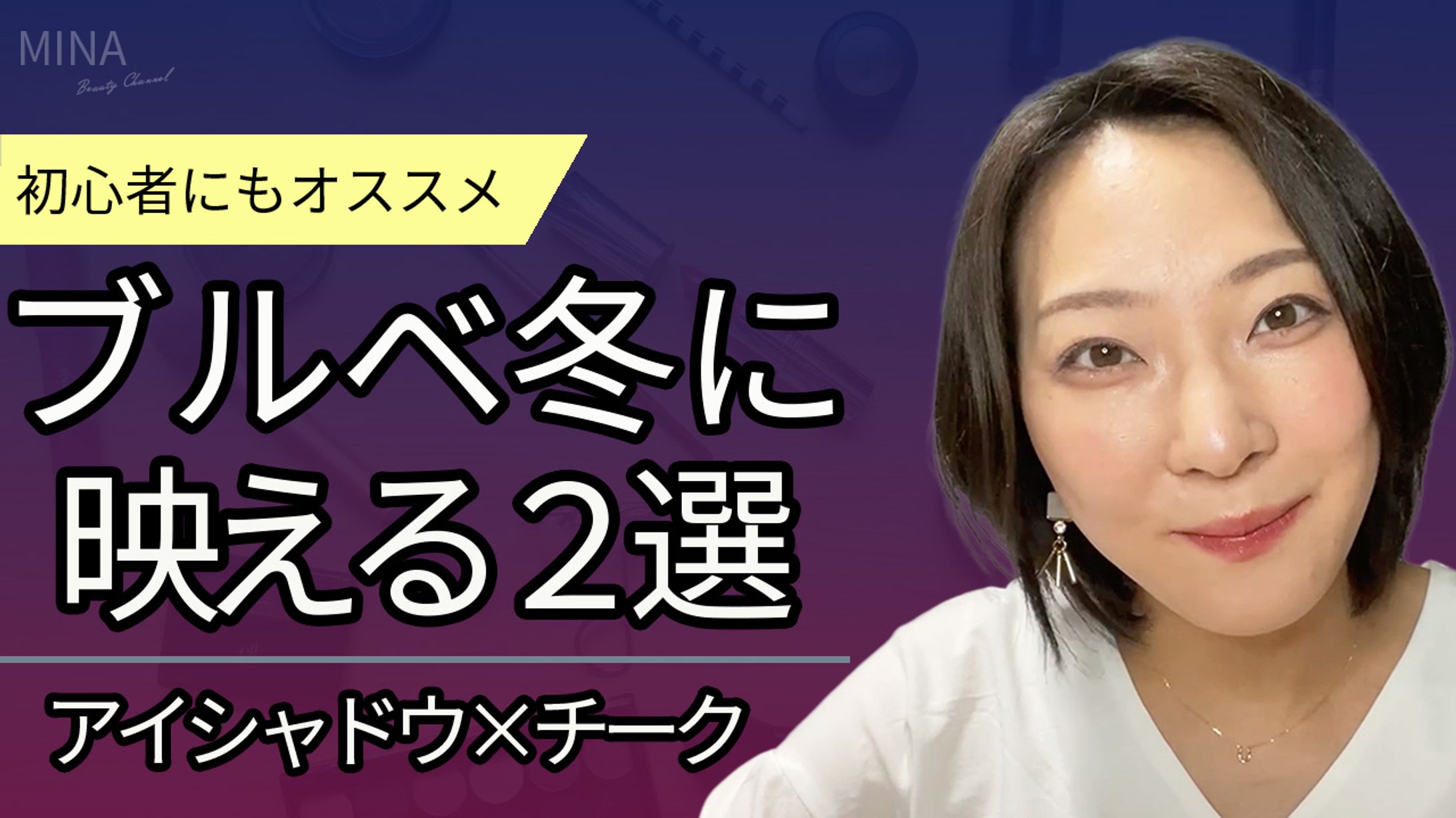 YouTube【コスメ系_サムネイル】-1