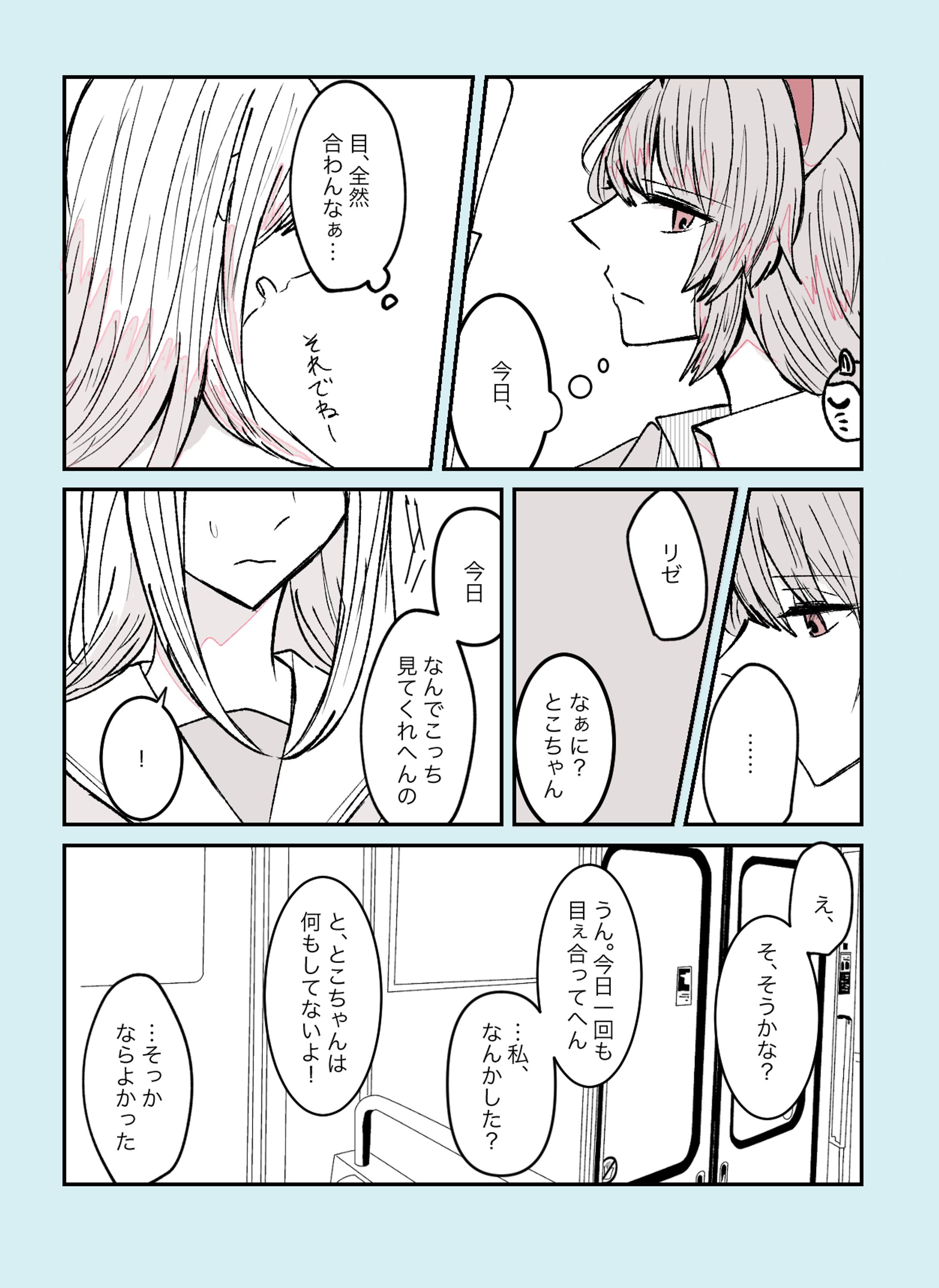 前髪切りすぎちゃった【3枚／学パロ】-1