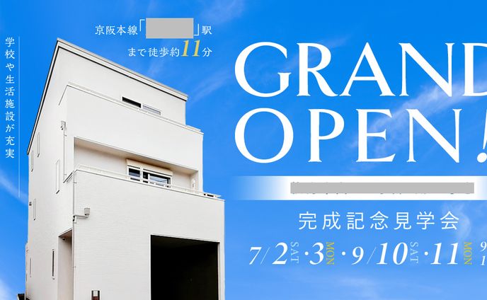住宅グランドオープンバナー