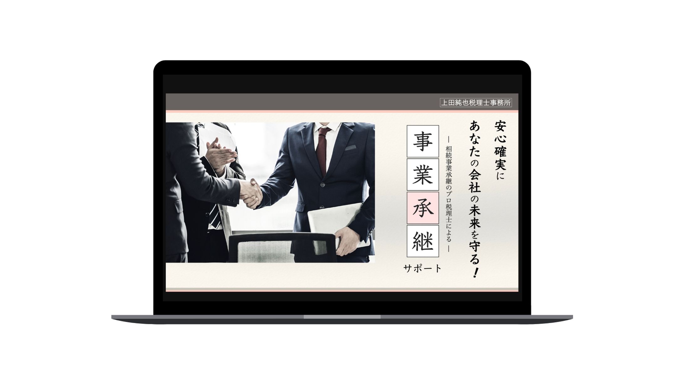 事業承継サポート　提案資料-1