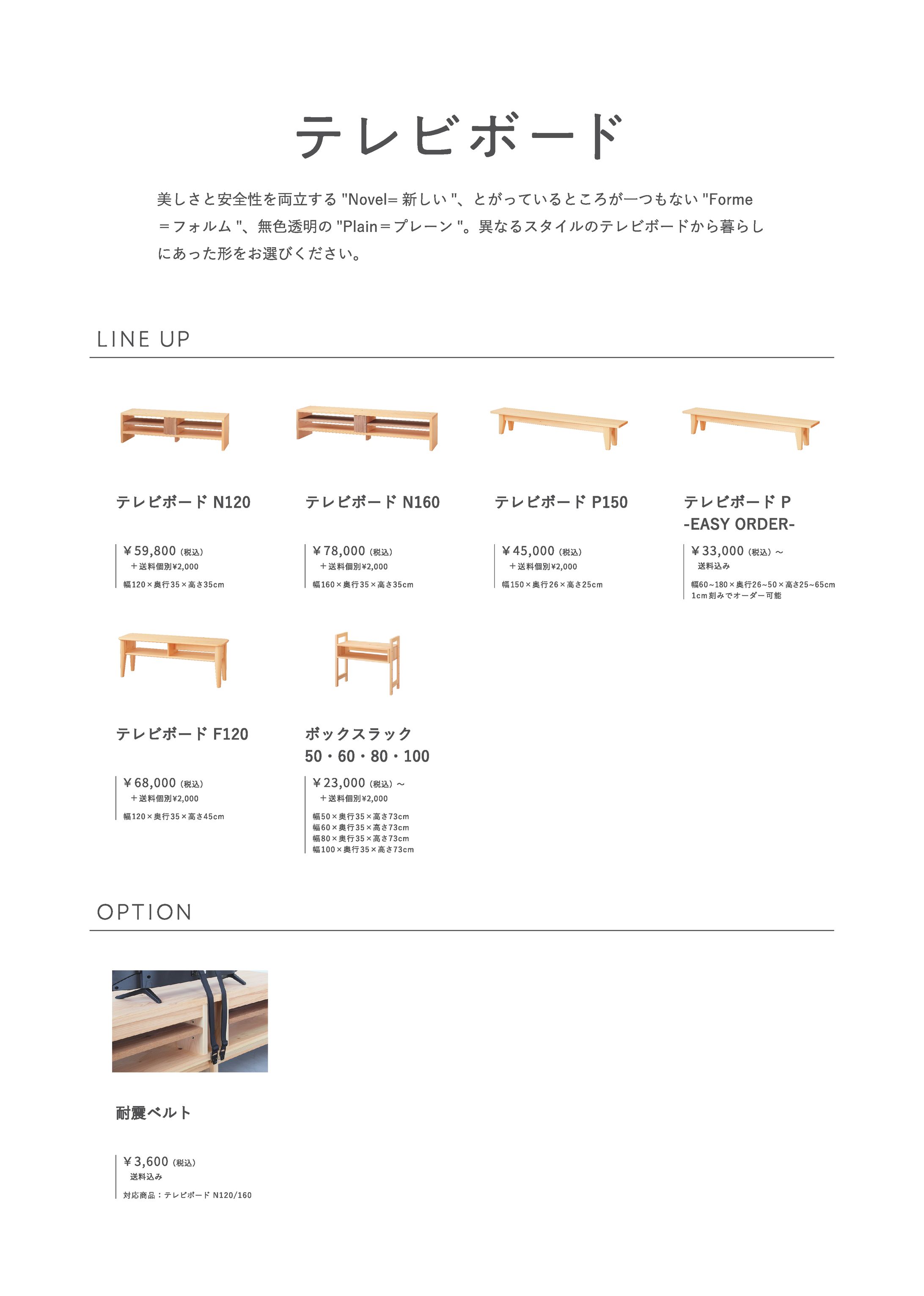 テレビボードラインナップ-1
