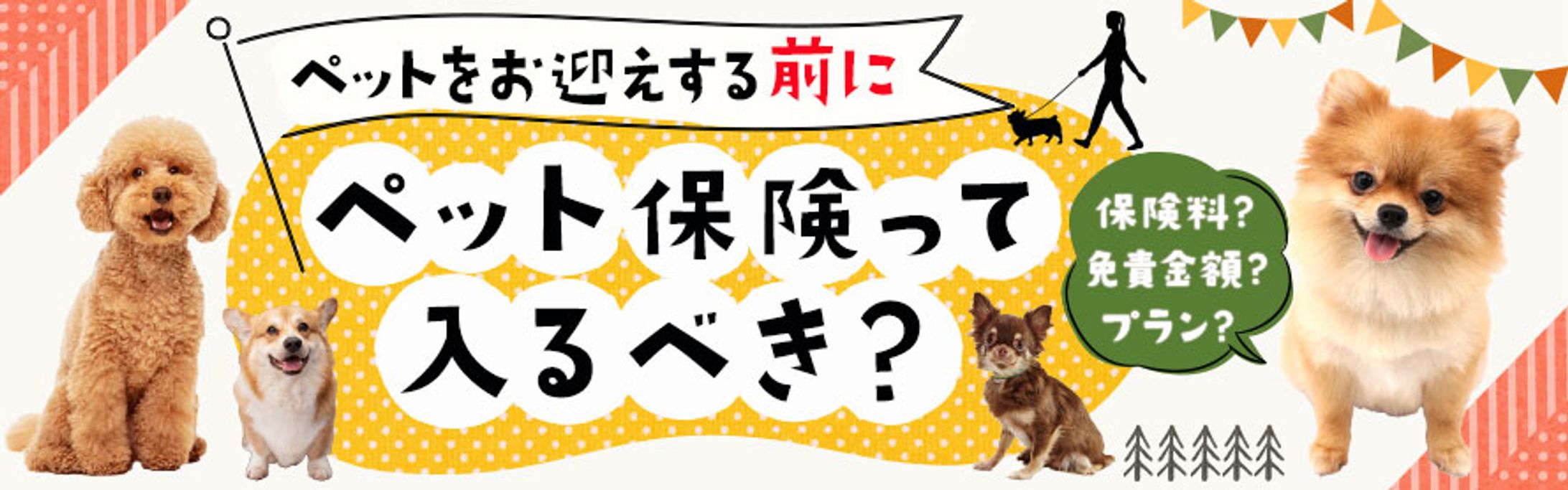 バナー：ペット保険-1