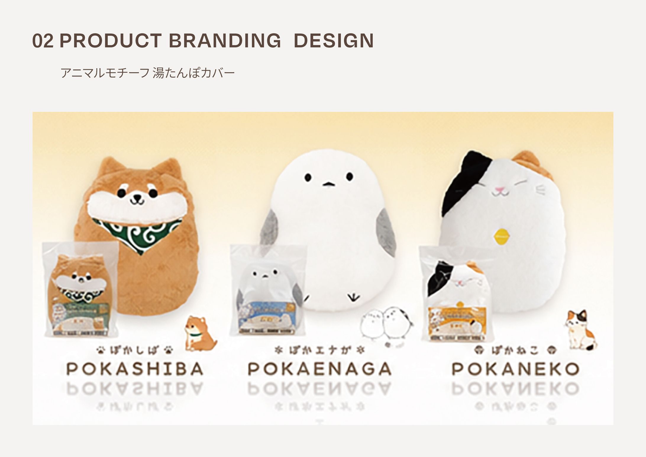 【PRODUCT DESIGN】アニマルカバー-1
