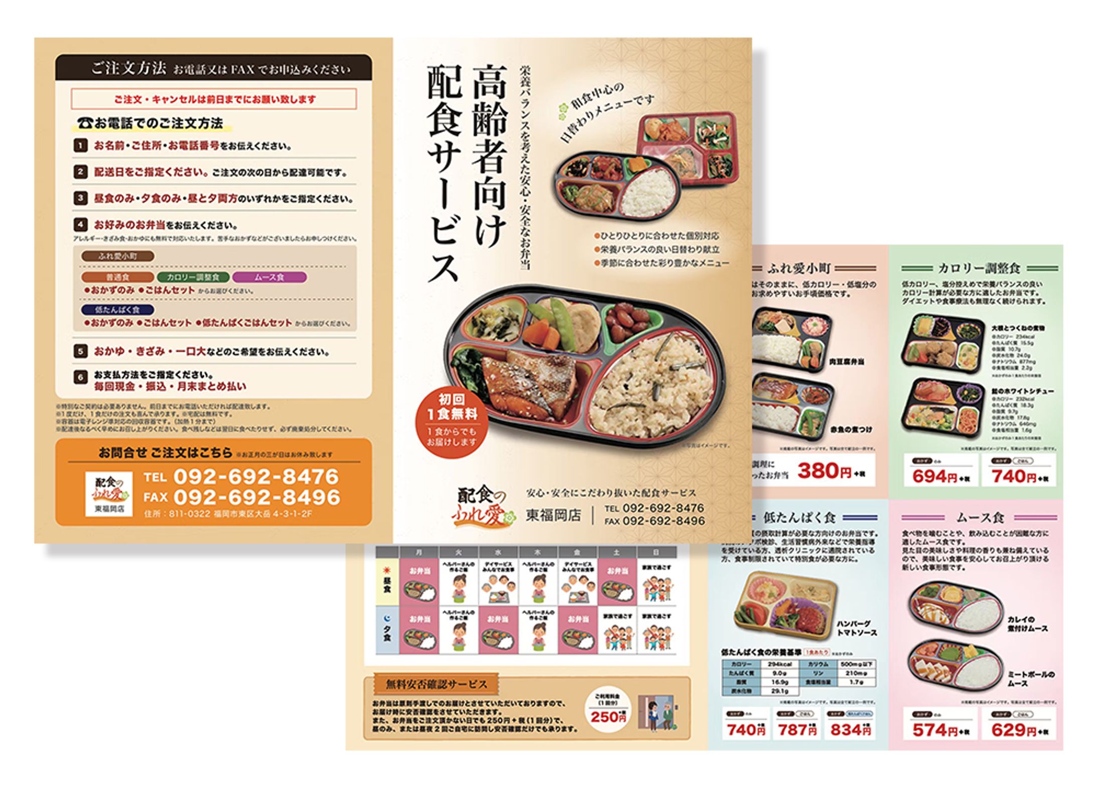 配食のふれ愛さまA3パンフレット-1
