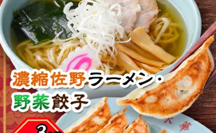 栃木県佐野市様｜ふるさと納税返礼品画像