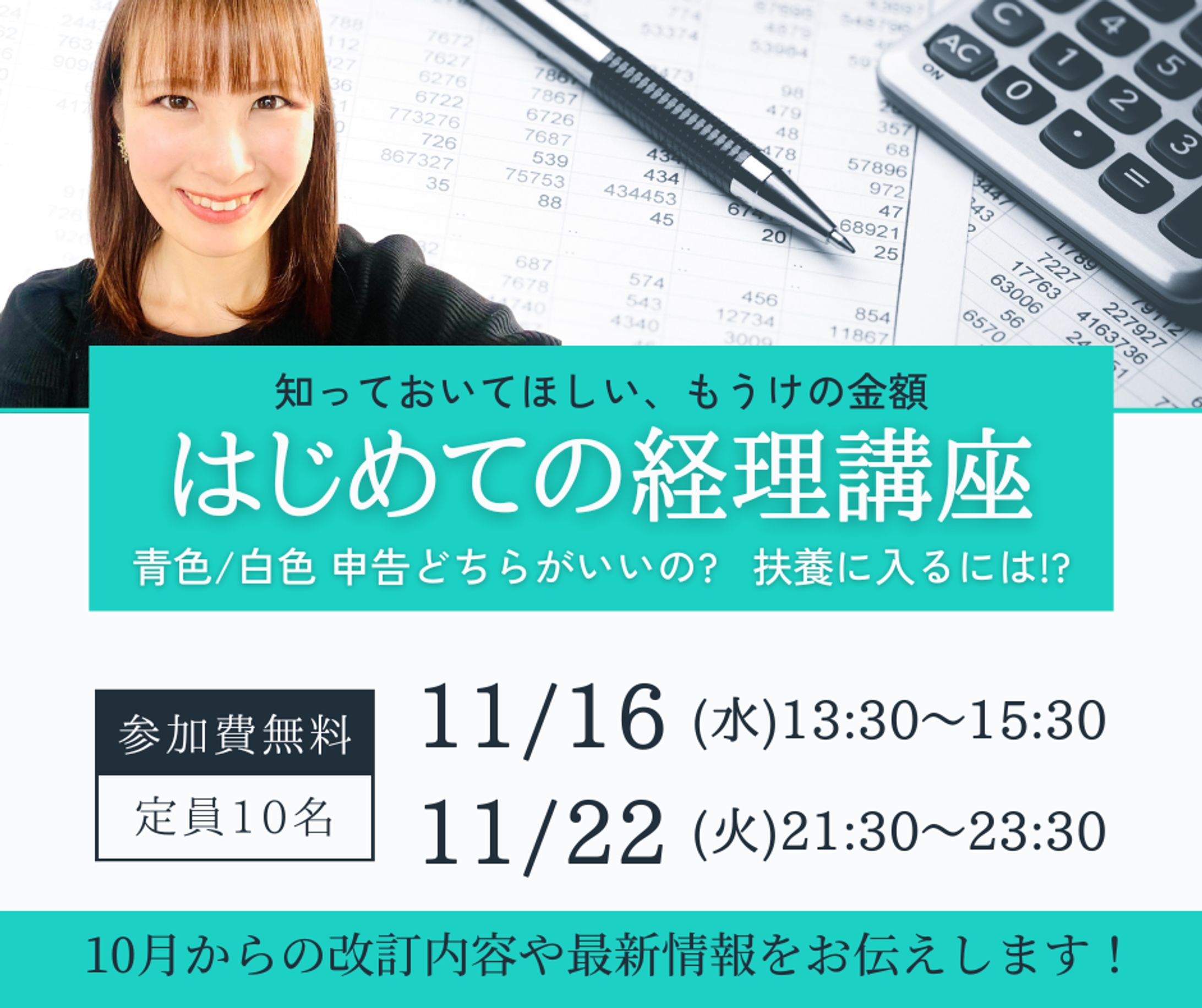経理/講座案内/ブログ・FB用バナー-1