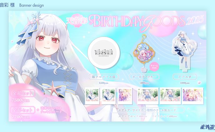 Banner design for 天音彩様