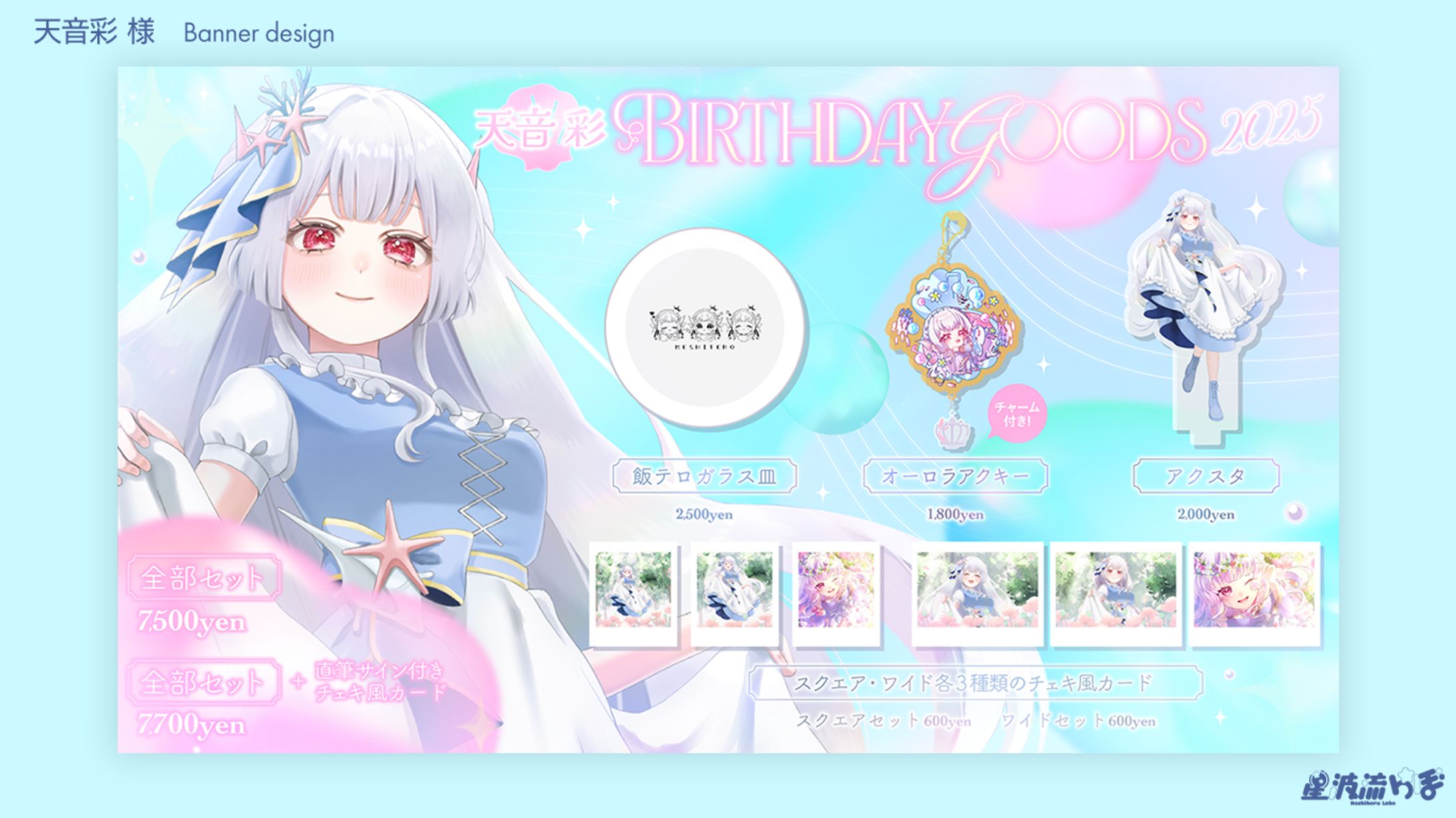 Banner design for 天音彩様-1