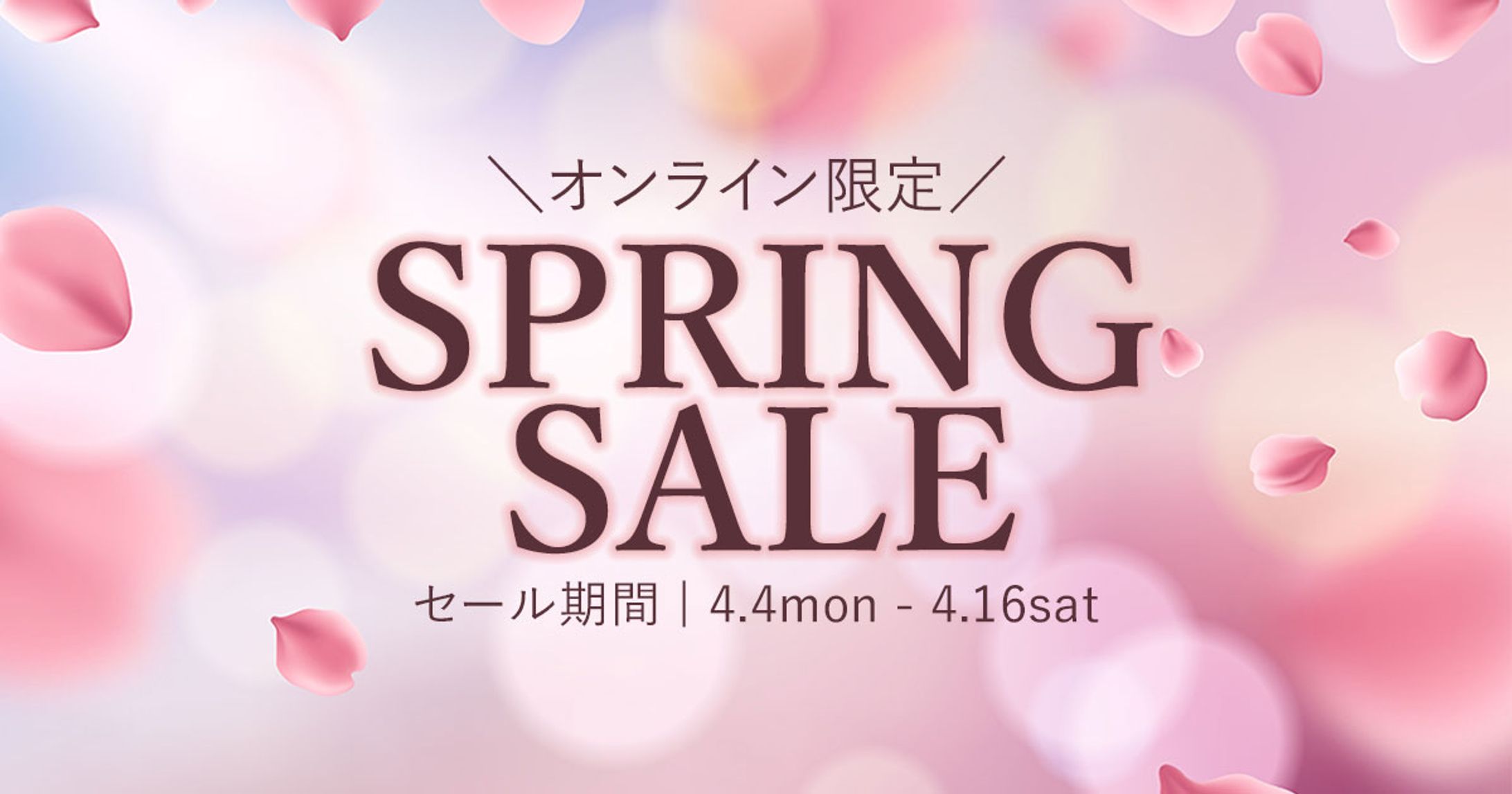 バナー:springsale-1