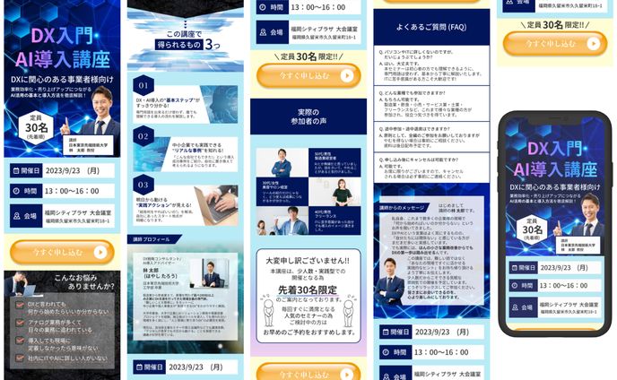 セミナー集客LP