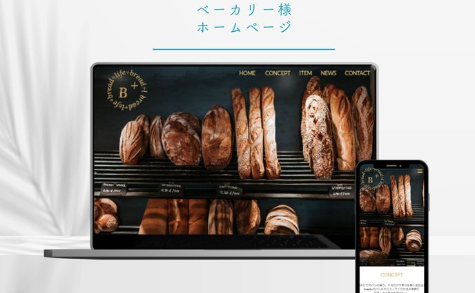 ベーカリーショップホームページ
