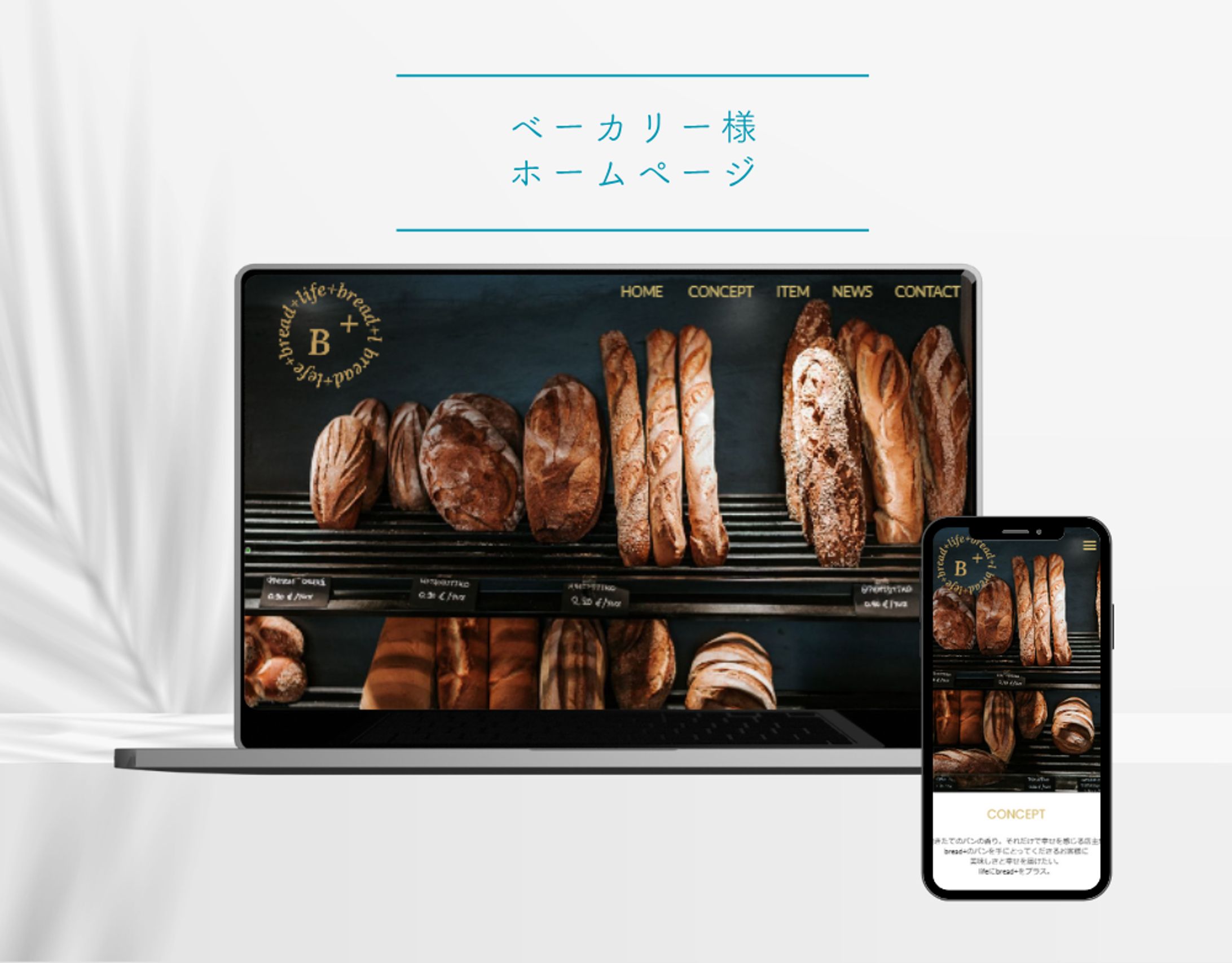 ベーカリーショップホームページ-1