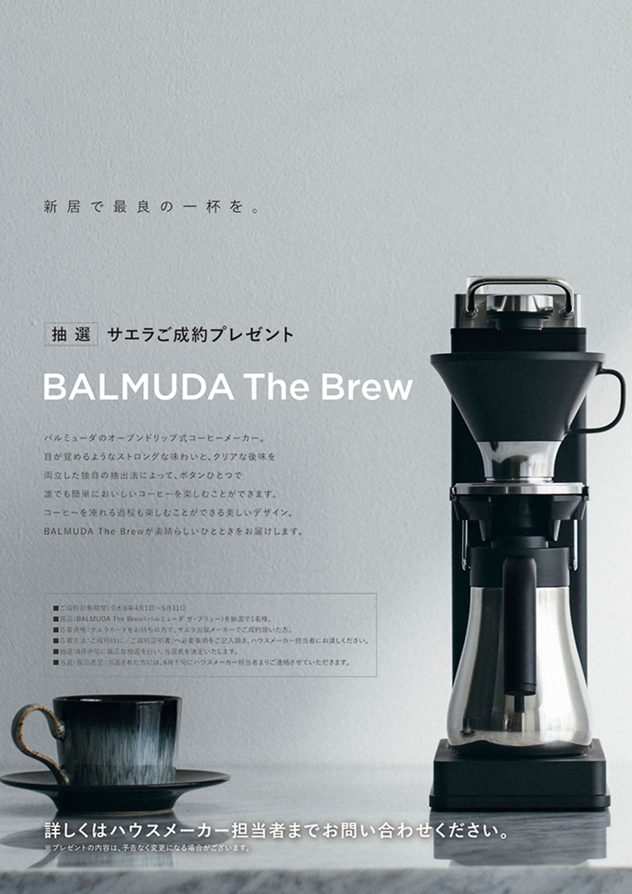 住宅展示場 ご成約記念ポスター-1