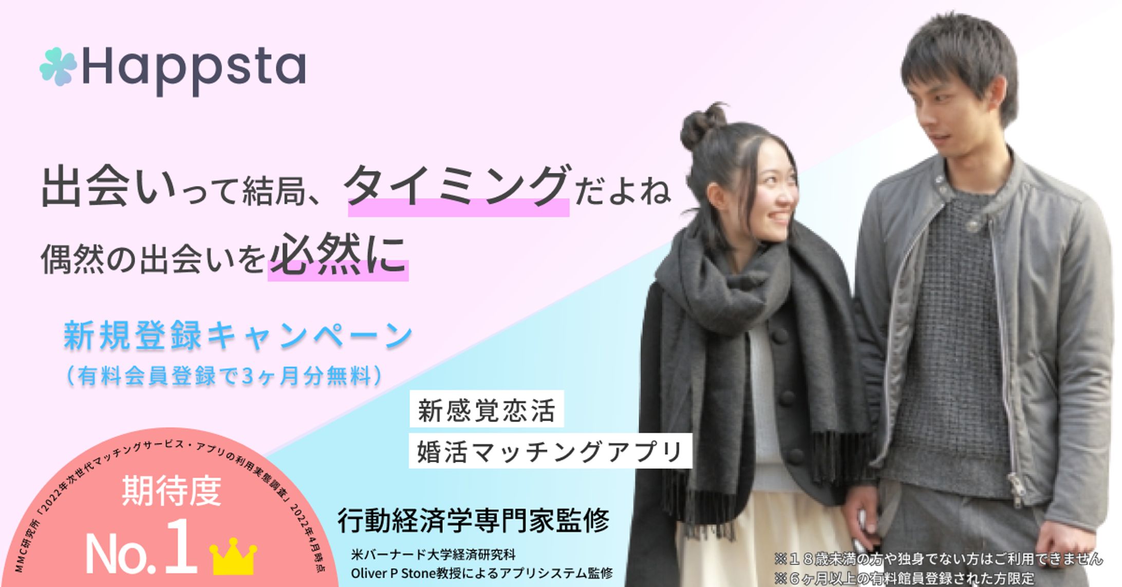 マッチングアプリ　広告バナー-1