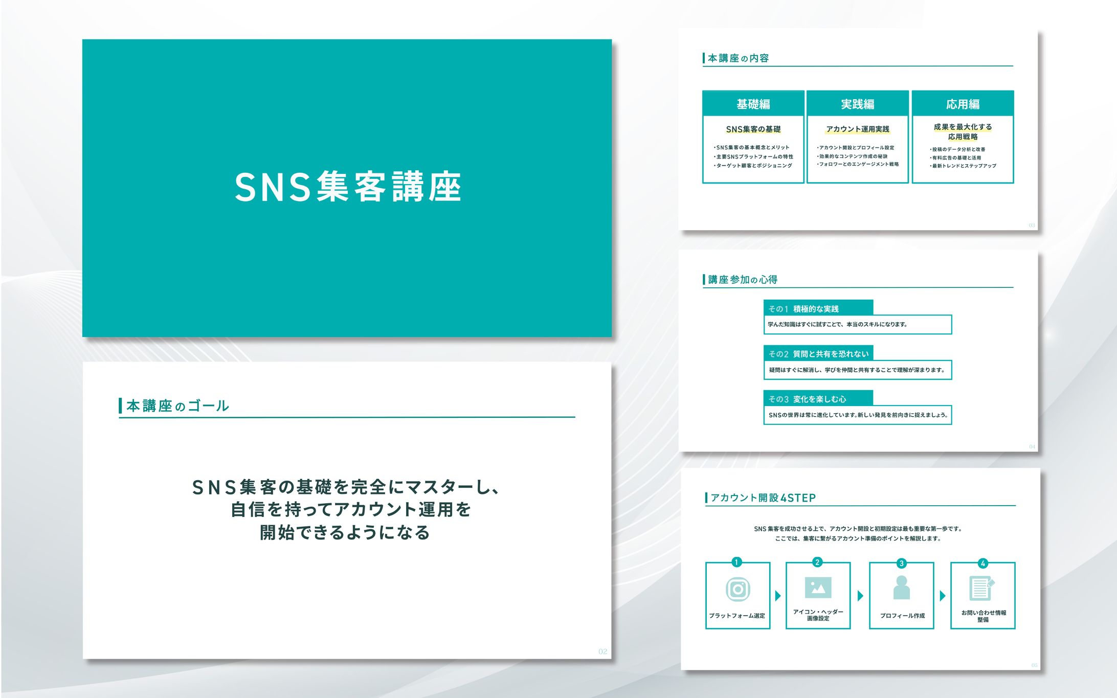 スライド｜SNS集客講座-1