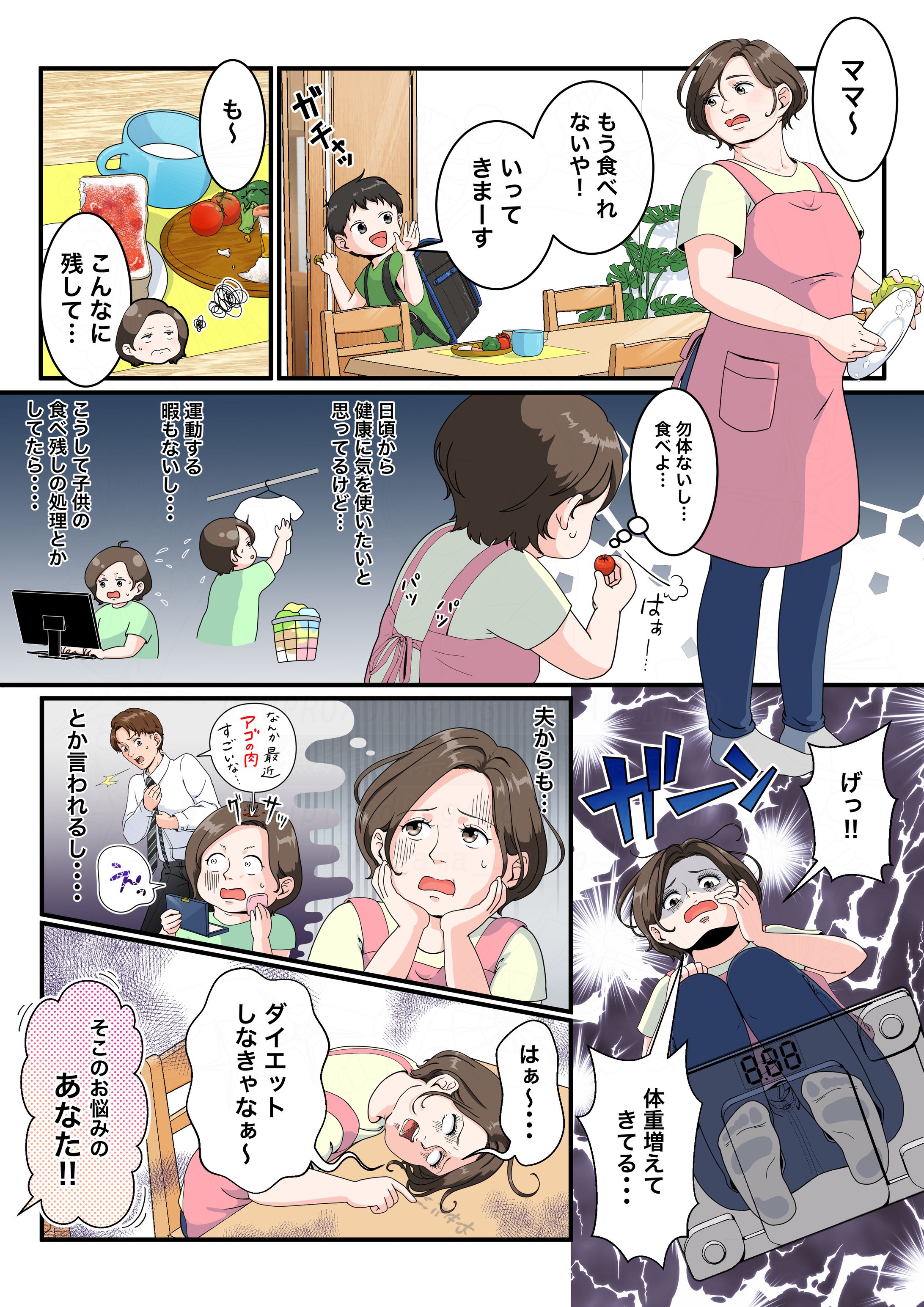 【サンプル】2ページ漫画-1