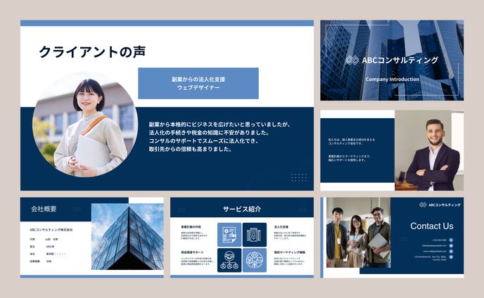 コンサルティング会社紹介資料