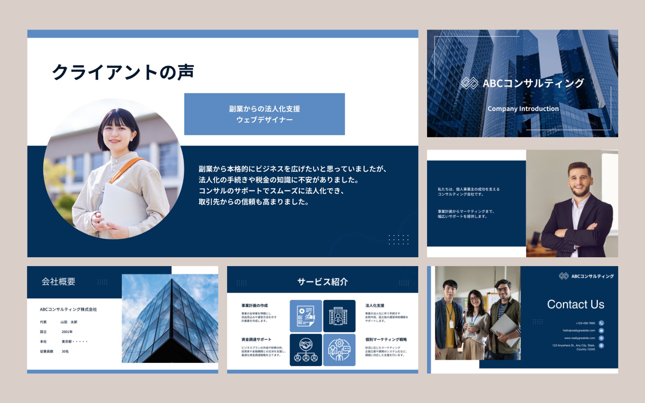 コンサルティング会社紹介資料-1