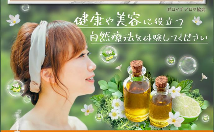 バナー：アロマテラピー体験