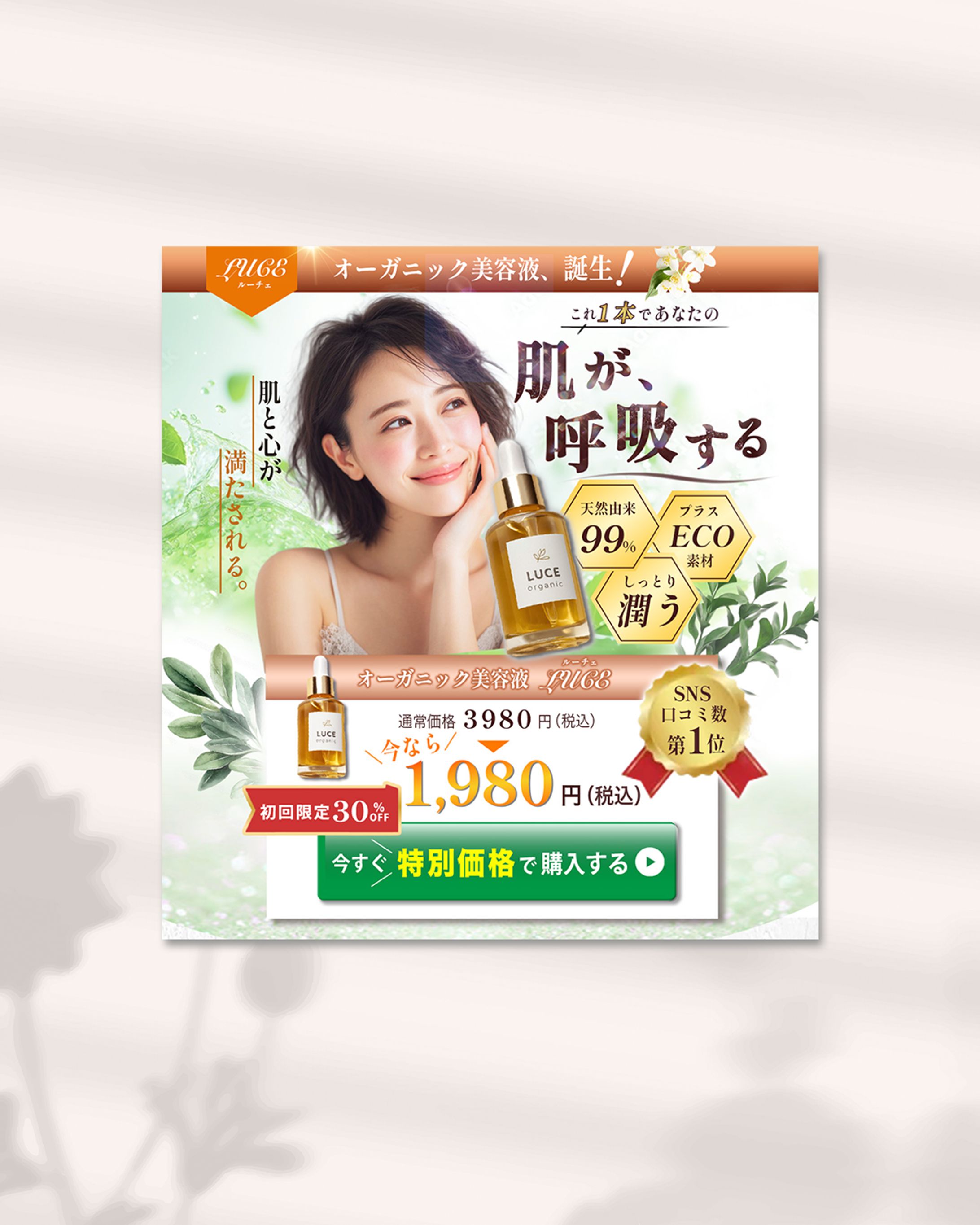 オーガニック美容液のLPファーストビュー-1