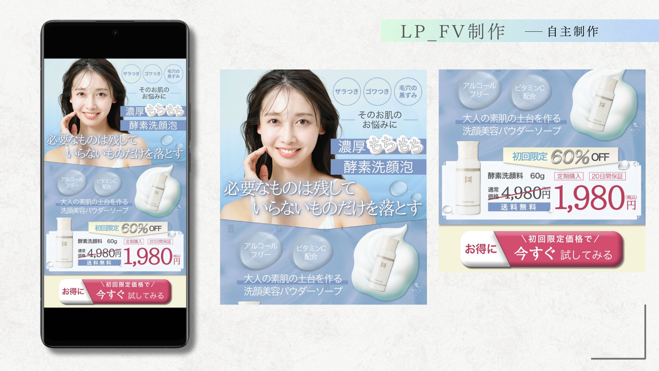 【LP】美容FV_サンプル-1