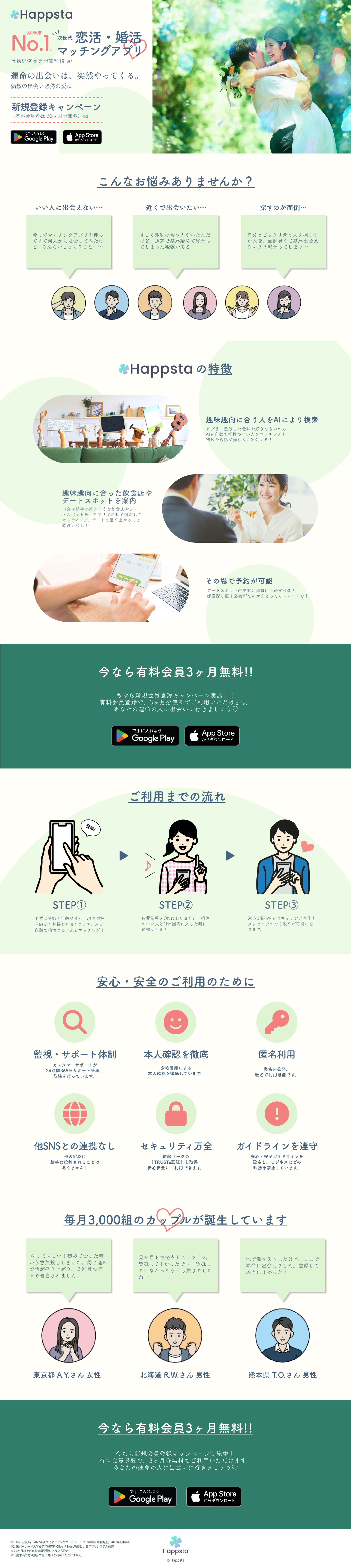 マッチングアプリ広告LP-1