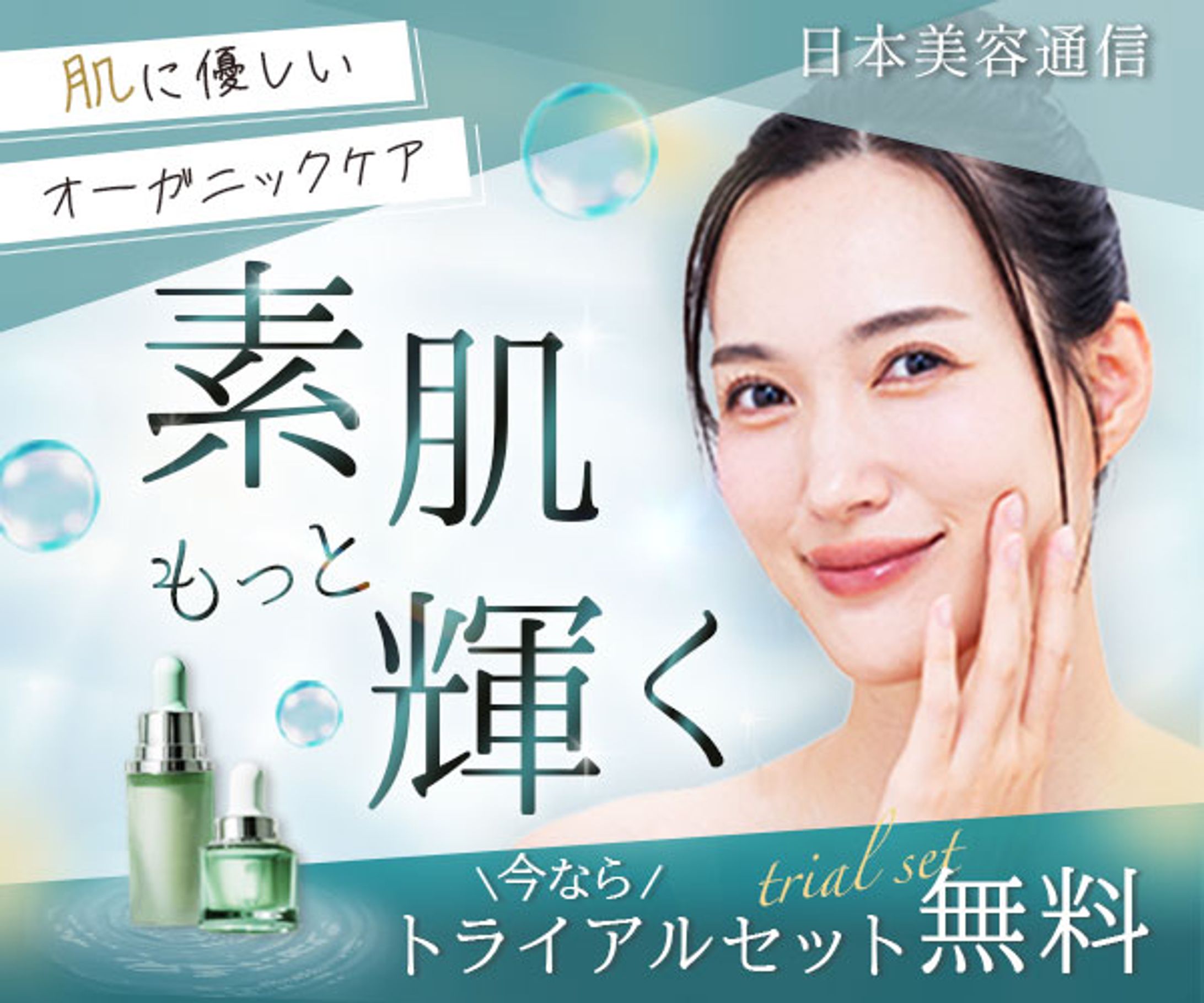 バナー：スキンケアブランドのキャンペーン -1
