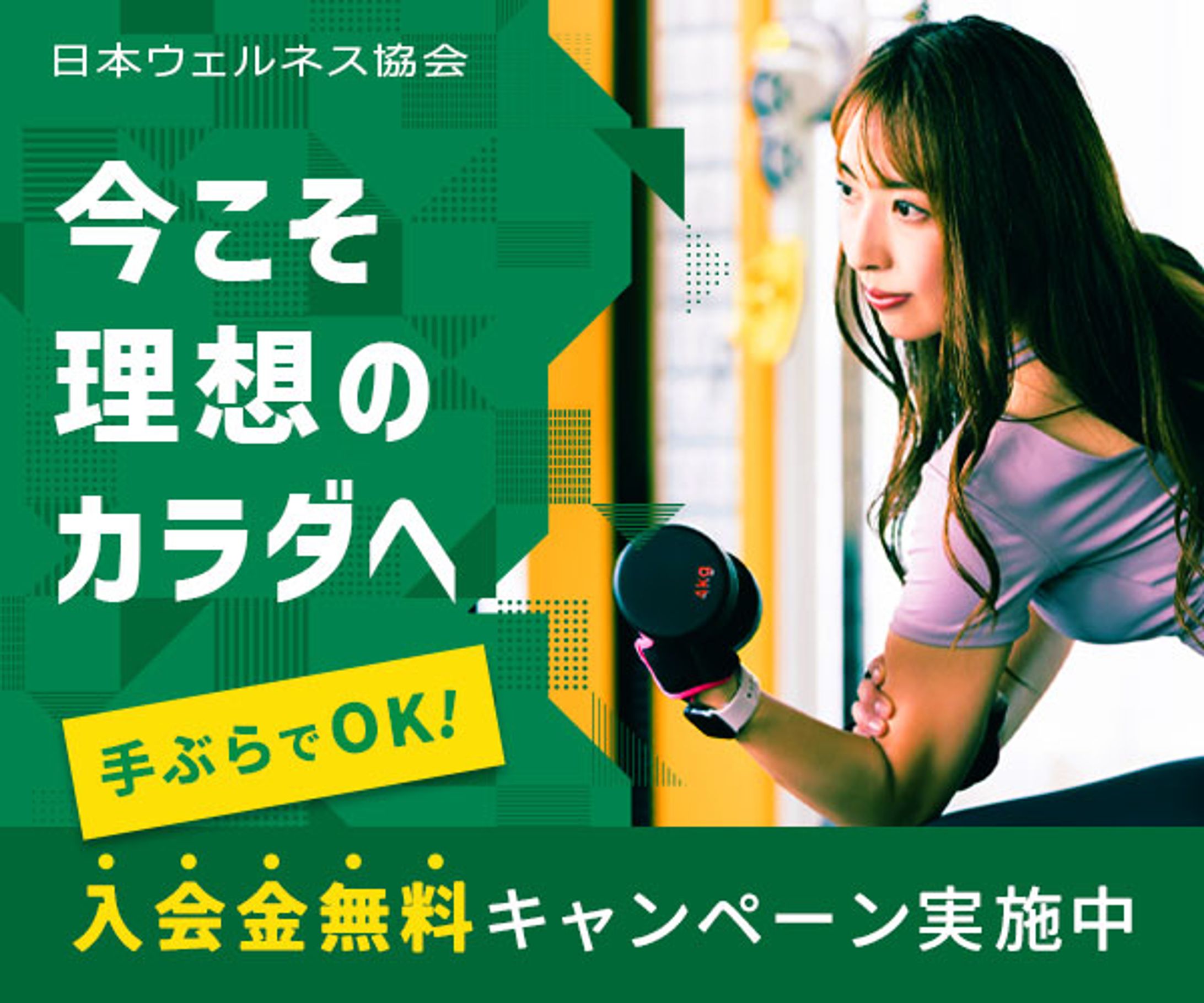 「ジムのキャンペーン」バナー-1