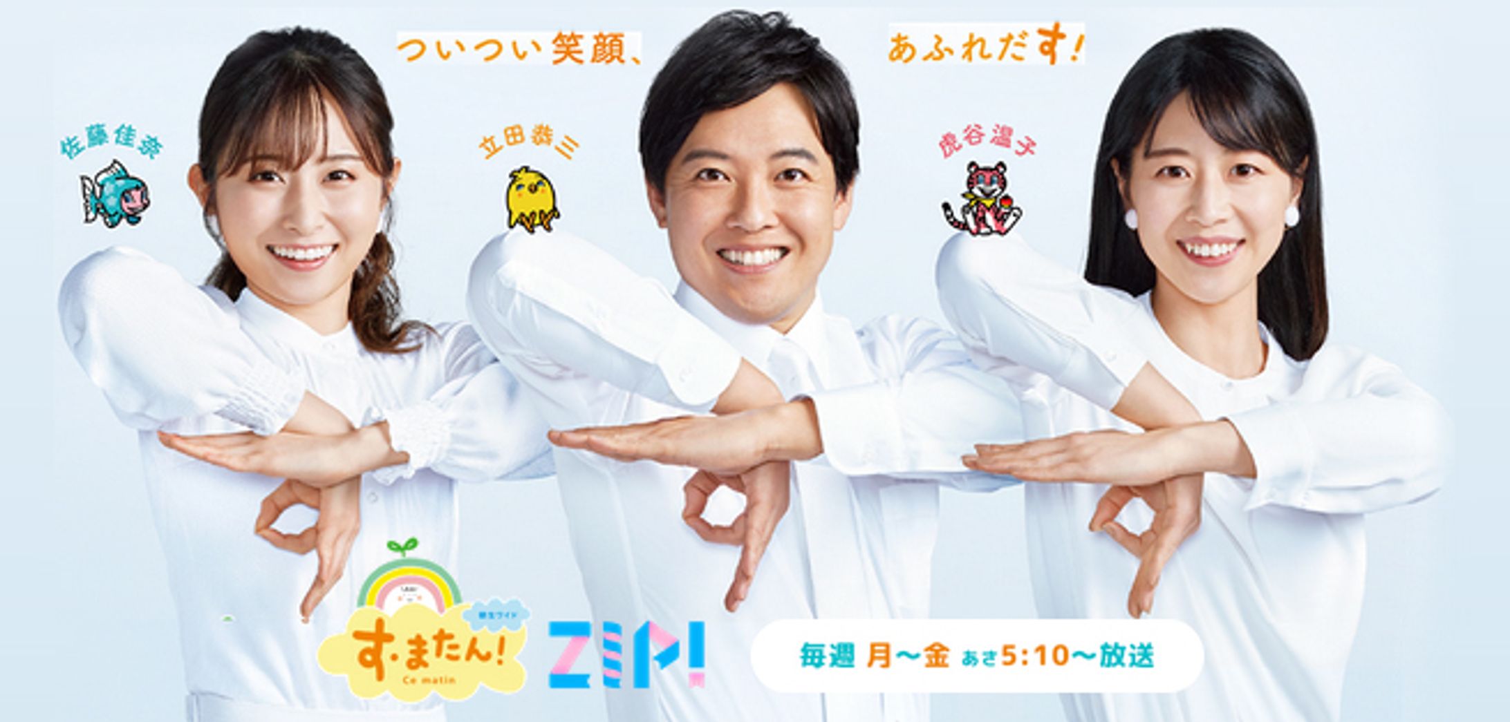 読売テレビ『朝生ワイド　す･またん! ＆ ＺＩＰ! 』-1
