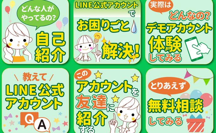 リッチメニュー