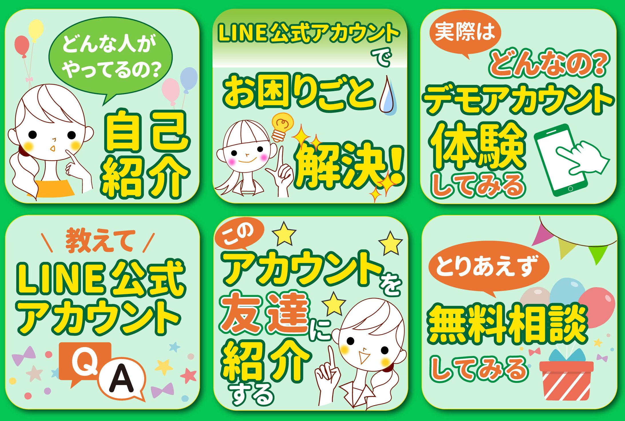 リッチメニュー-1