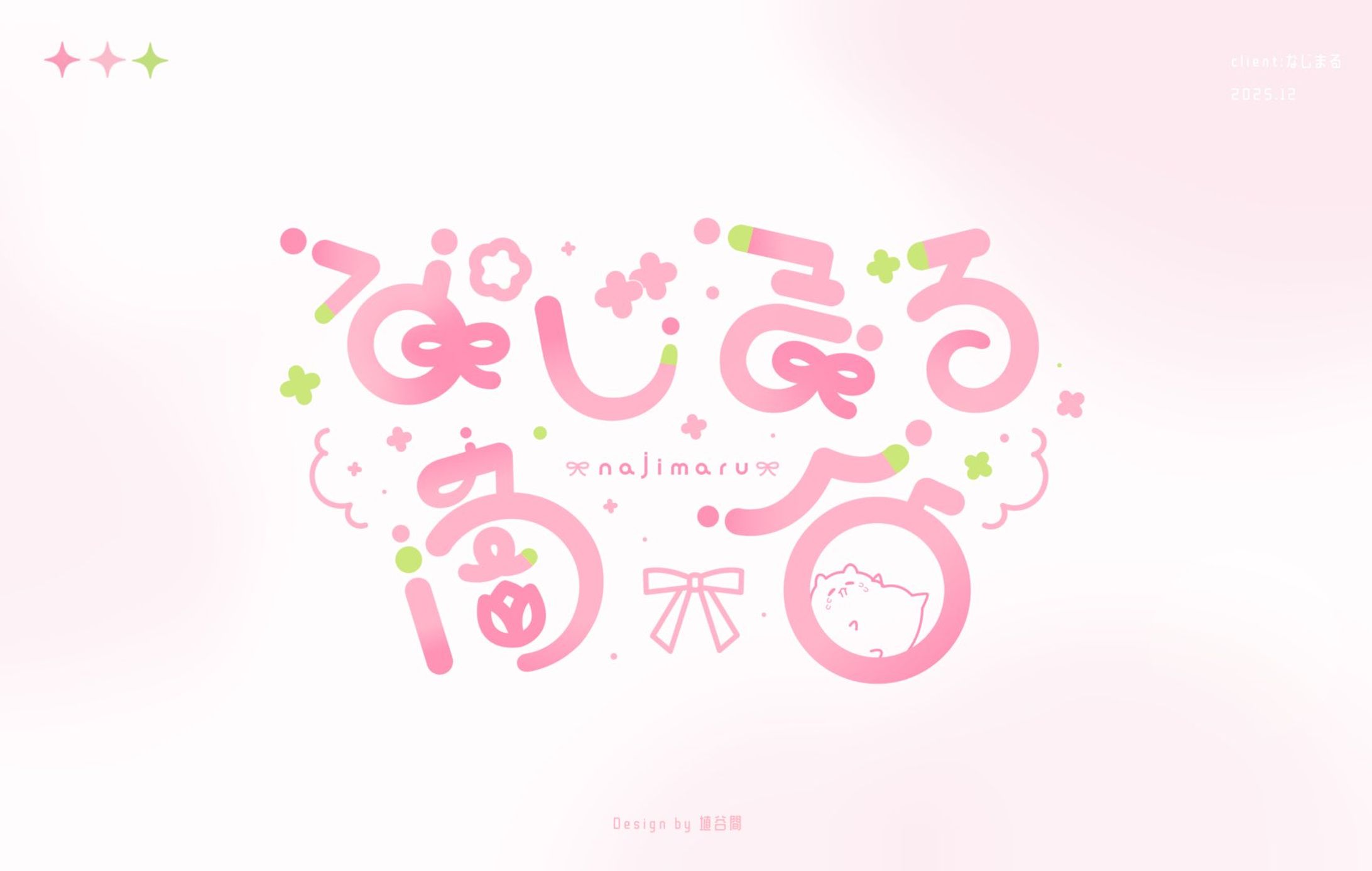 【works】なじまる商店/ロゴデザイン-1