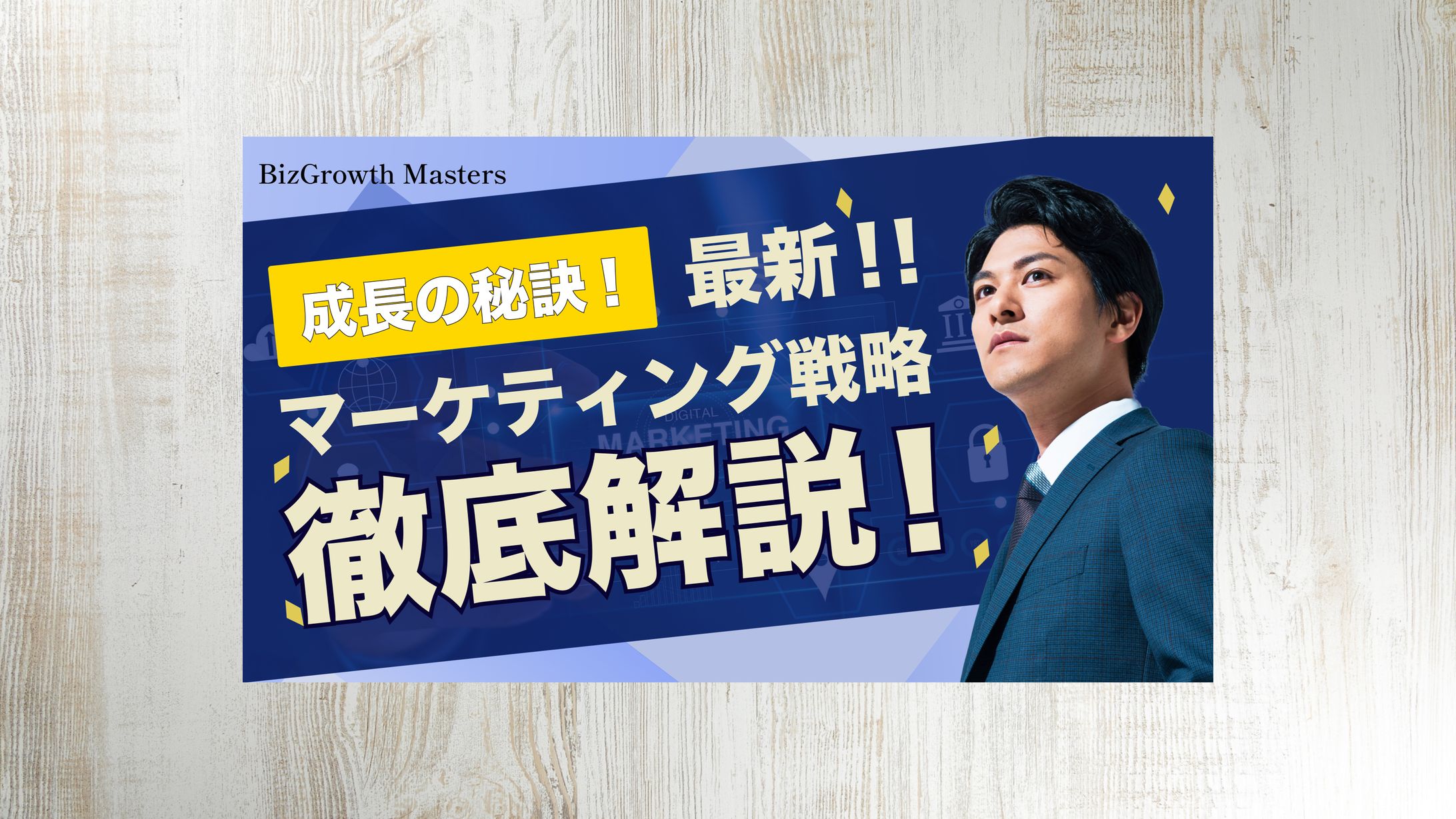 サムネイル　ビジネス-1