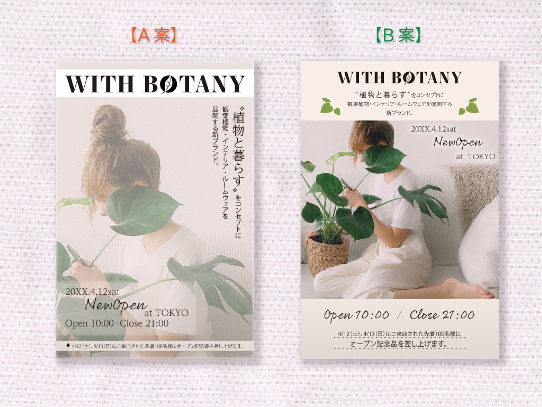 観葉植物専門店のDM-1