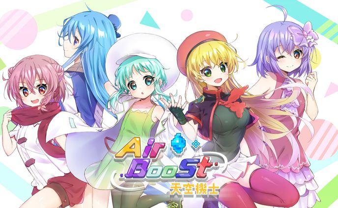 AirBoost エアシップの騎士